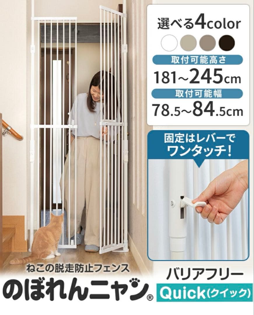 のぼれんニャン バリアフリーIII 猫用ゲート　脱走防止フェンス