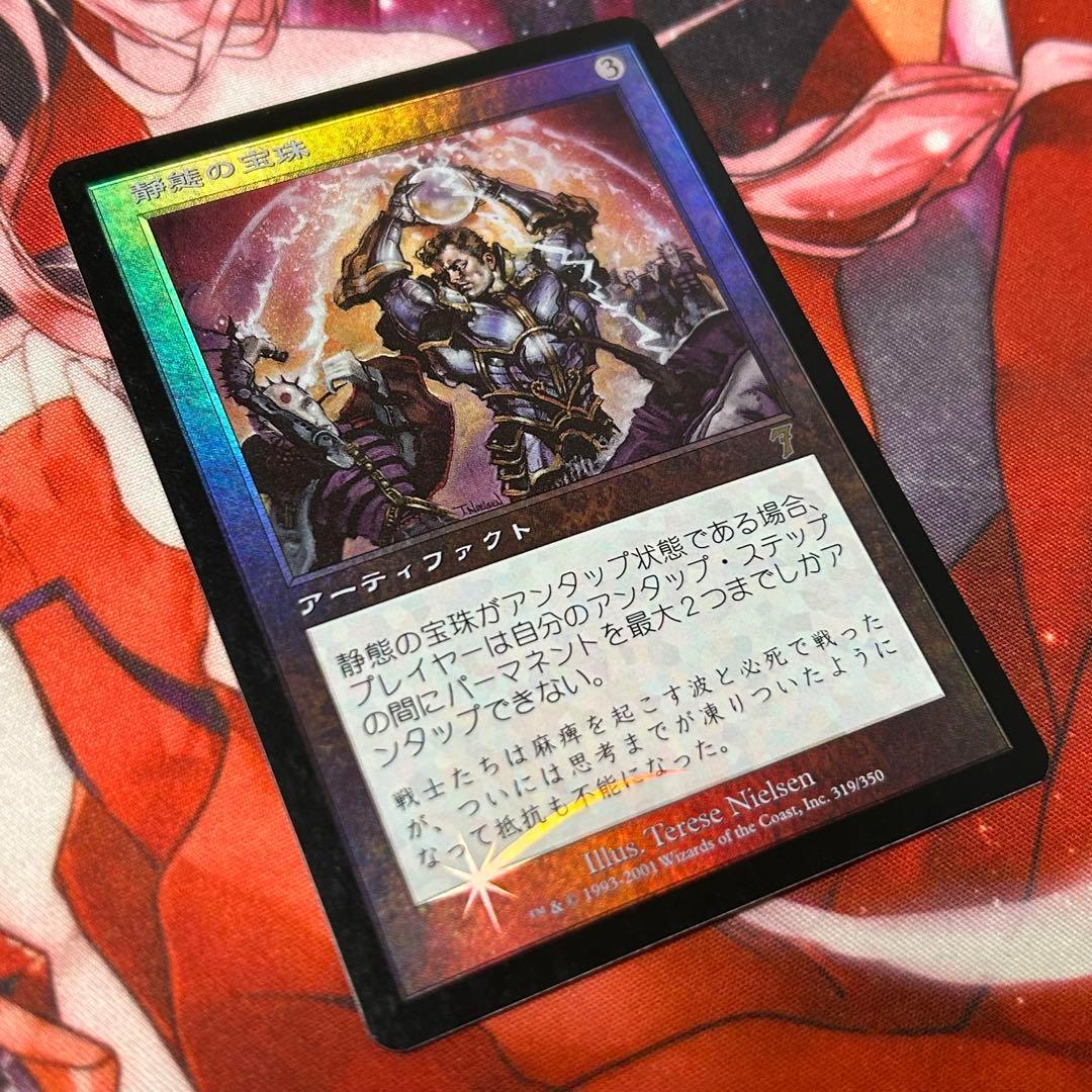 【7版日本語Foil】《静態の宝珠/Static Orb》[7ED]初版