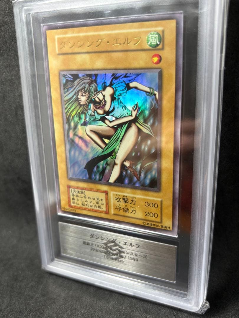 ARS10 ダンシング・エルフ 初期 ウルトラ 遊戯王 プレミアムパック1