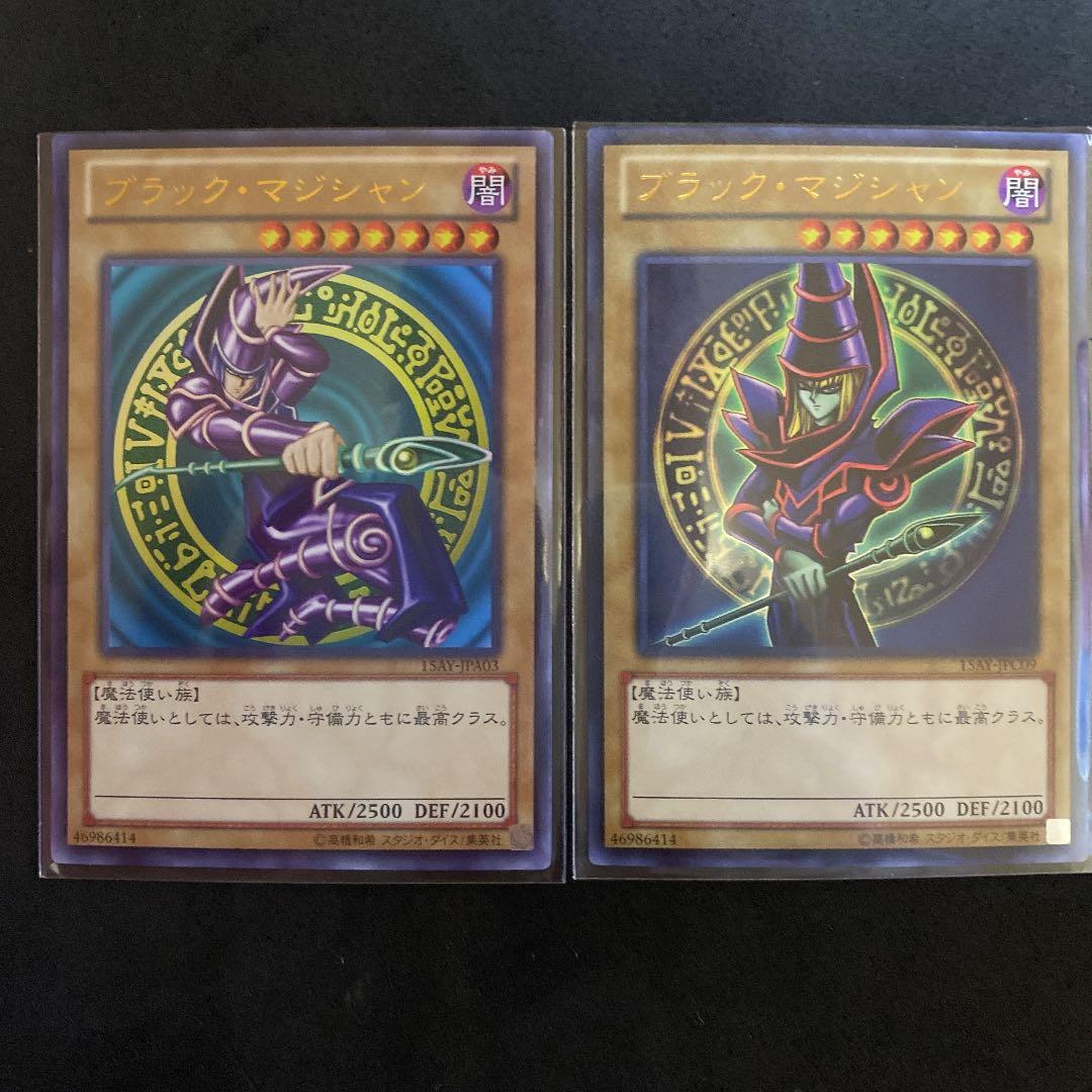 遊戯王カード　ブラックマジシャン二枚　美品