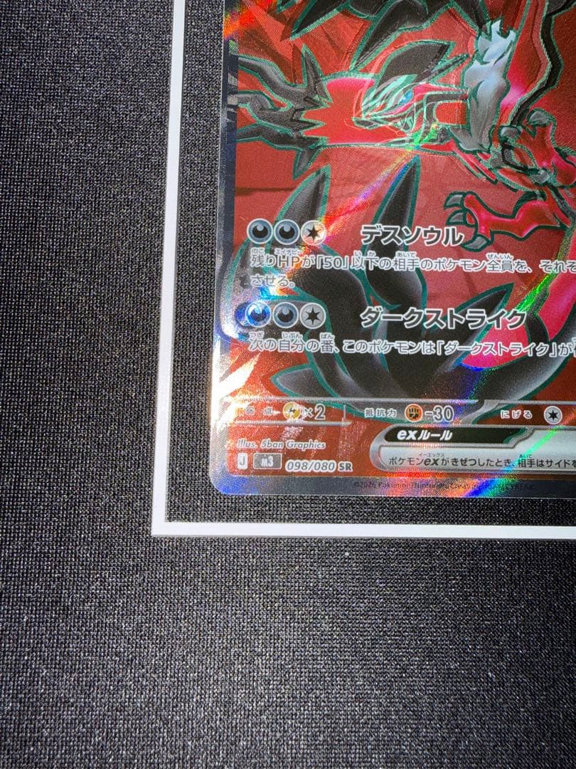 イベルタル ex SR