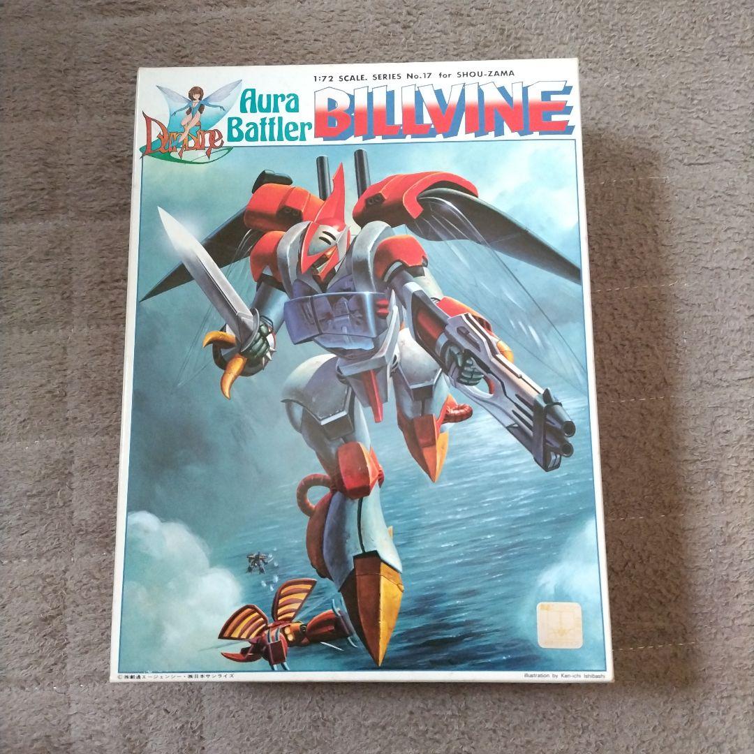 オーラバトラー ダンバイン1/72、1/48、1/550 旧キット17体