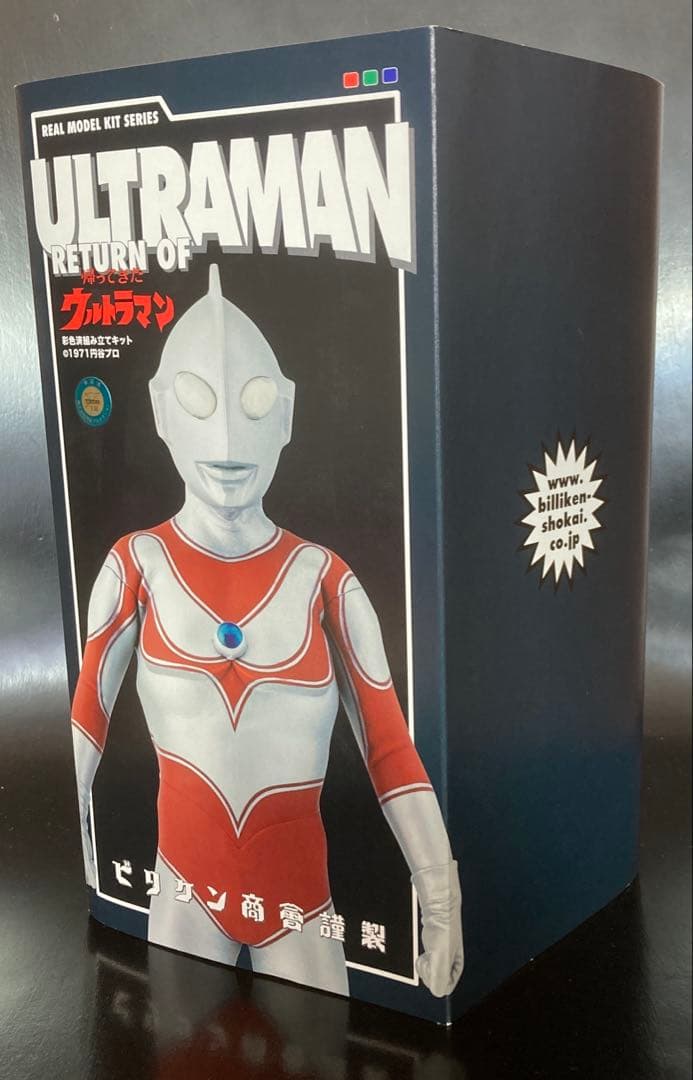 ビリケン商会　帰ってきたウルトラマン