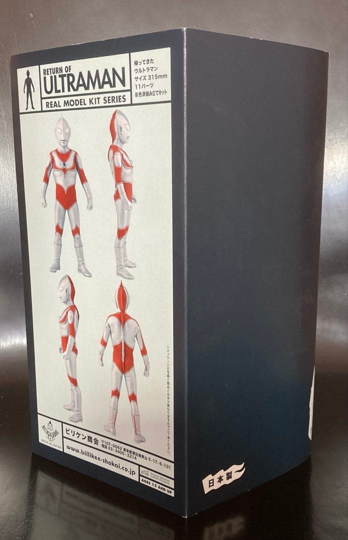ビリケン商会　帰ってきたウルトラマン