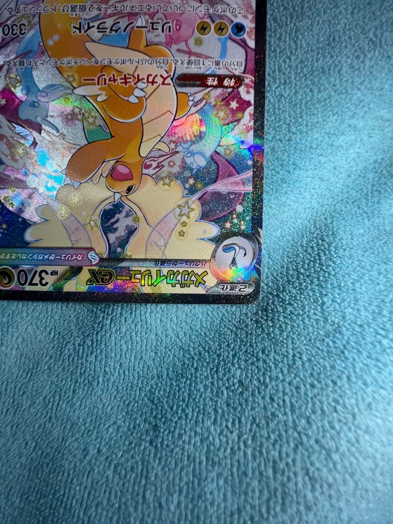 ぽ*！様 メガカイリューex sar メガドリームex