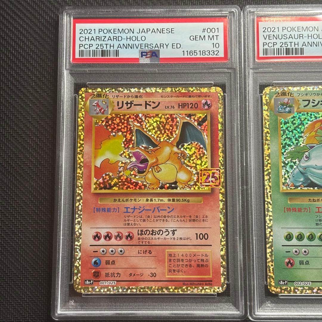 【りりり】25th 御三家　プロモ　リザードン　３連番　②