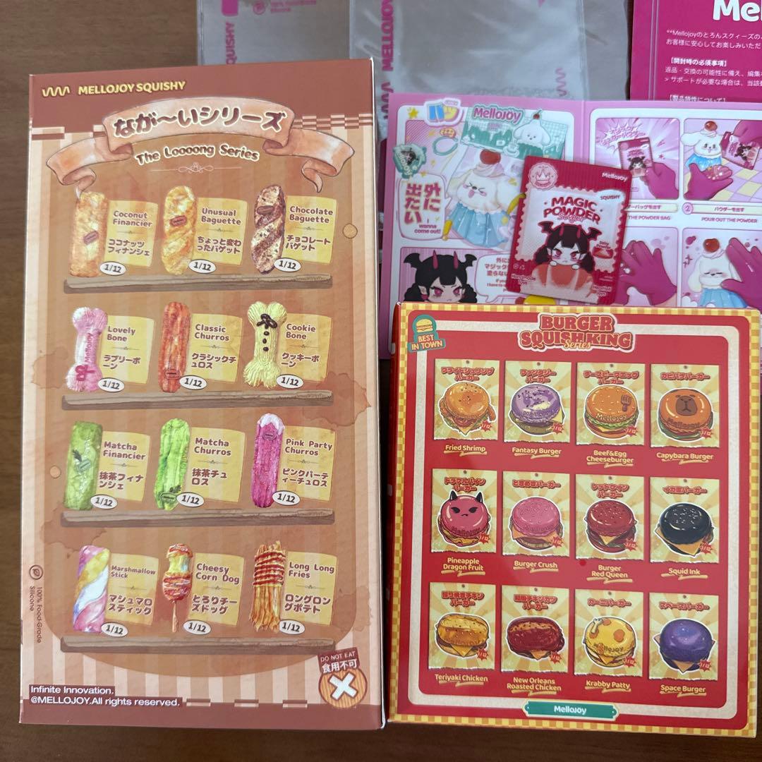 Mellojoy メロジョイ バーガー ハンバーガー ろーんぐシリーズ 未開封
