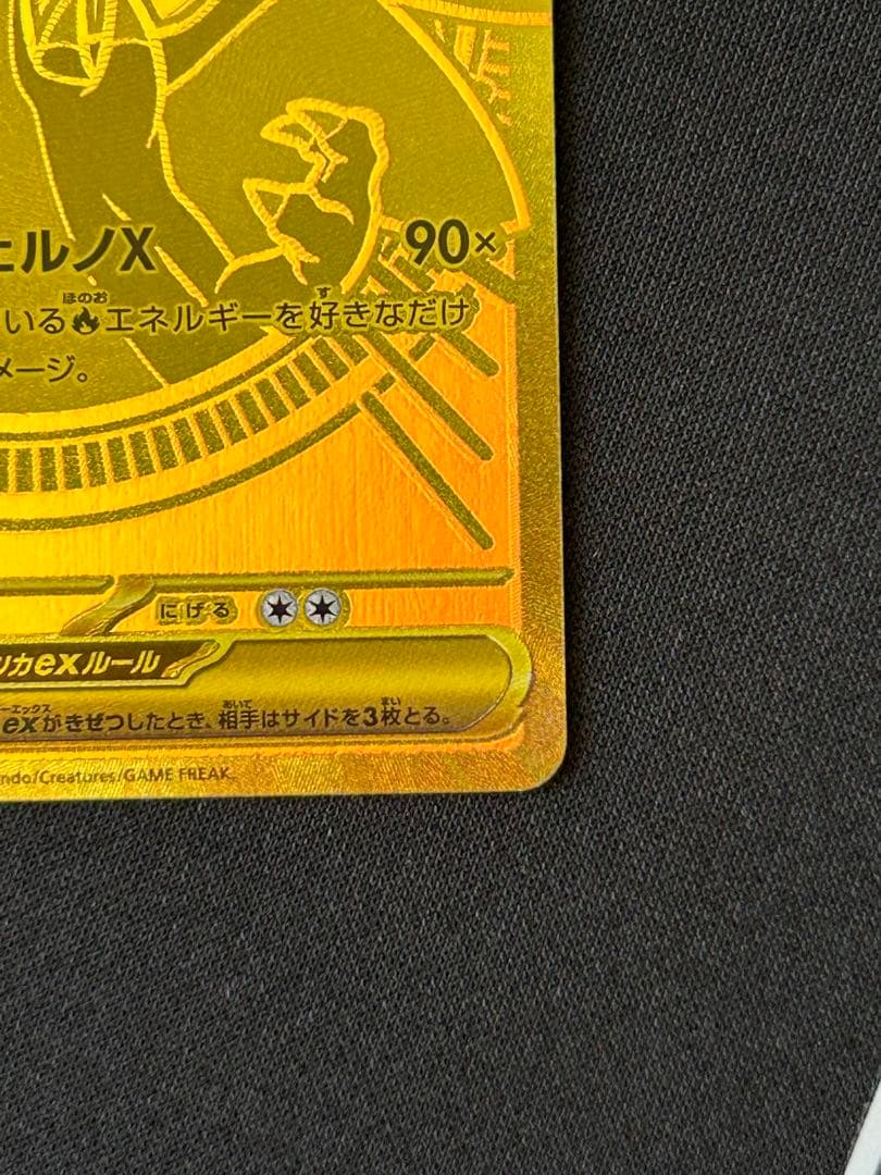 MUR メガリザードンXex インフェルノX メガリザードン リザードン