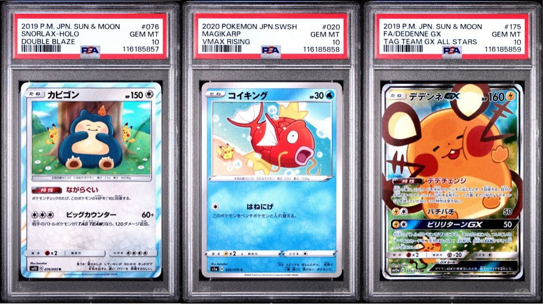 ポケモンカード　カナヘイさん　PSA10 3連番