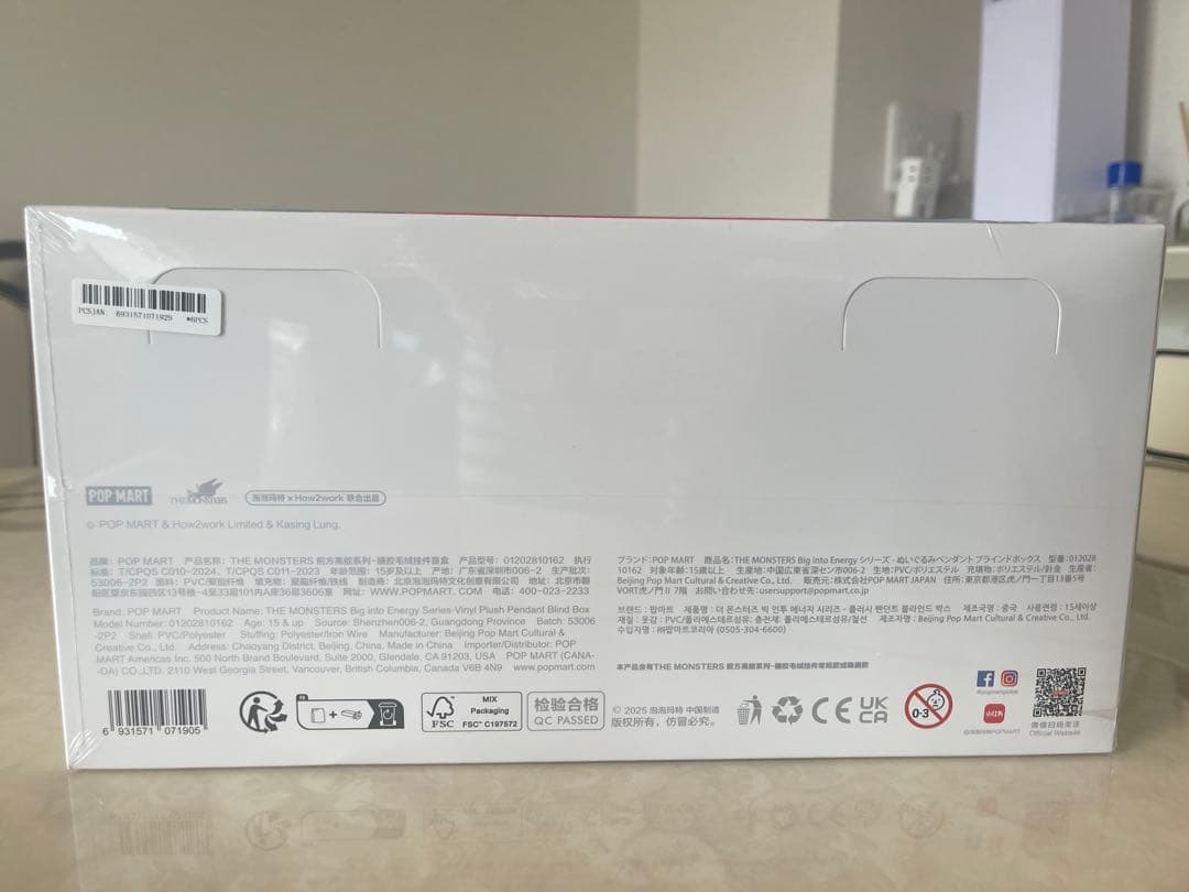 THE MONSTERS Big into Energyシリーズぬいぐるみ未開封