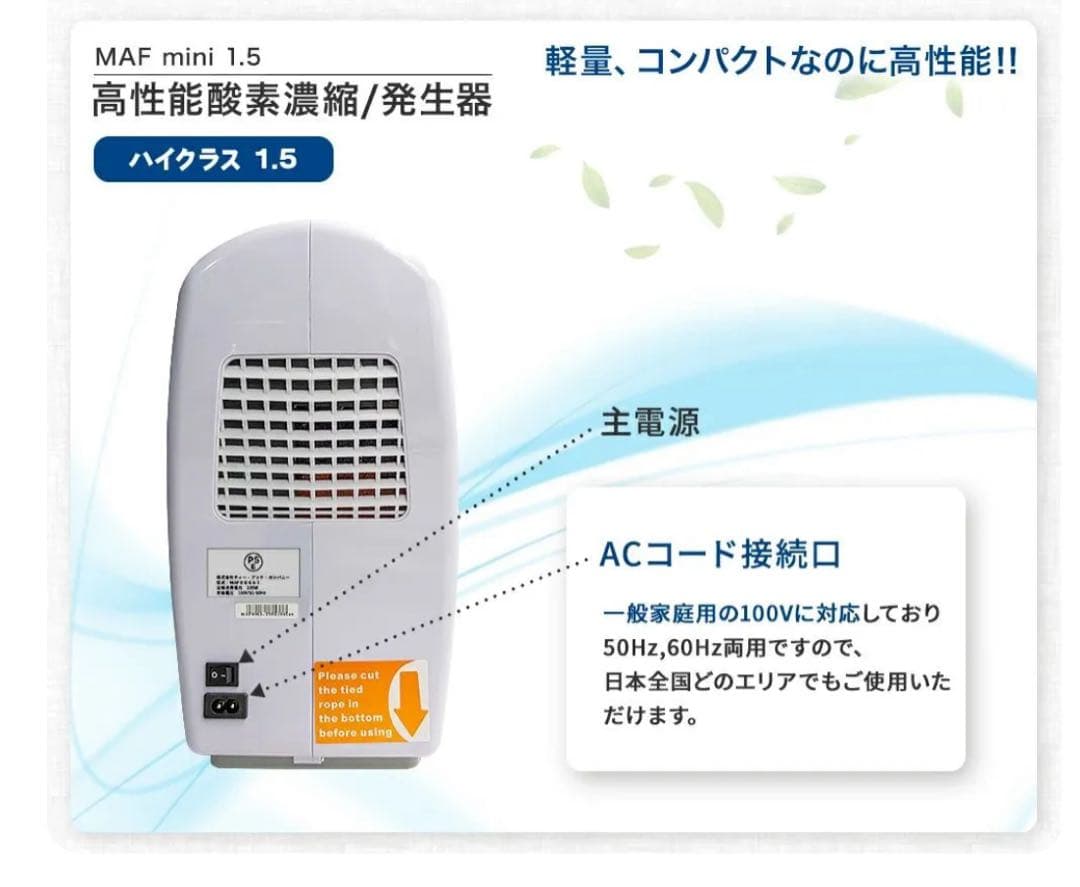 ペット 高性能 酸素発生器 MAF mini 1.5 静音設計 犬猫 在宅ケア