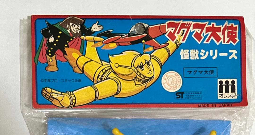 オレンジ　怪獣シリーズ　マグマ大使　ソフビ人形