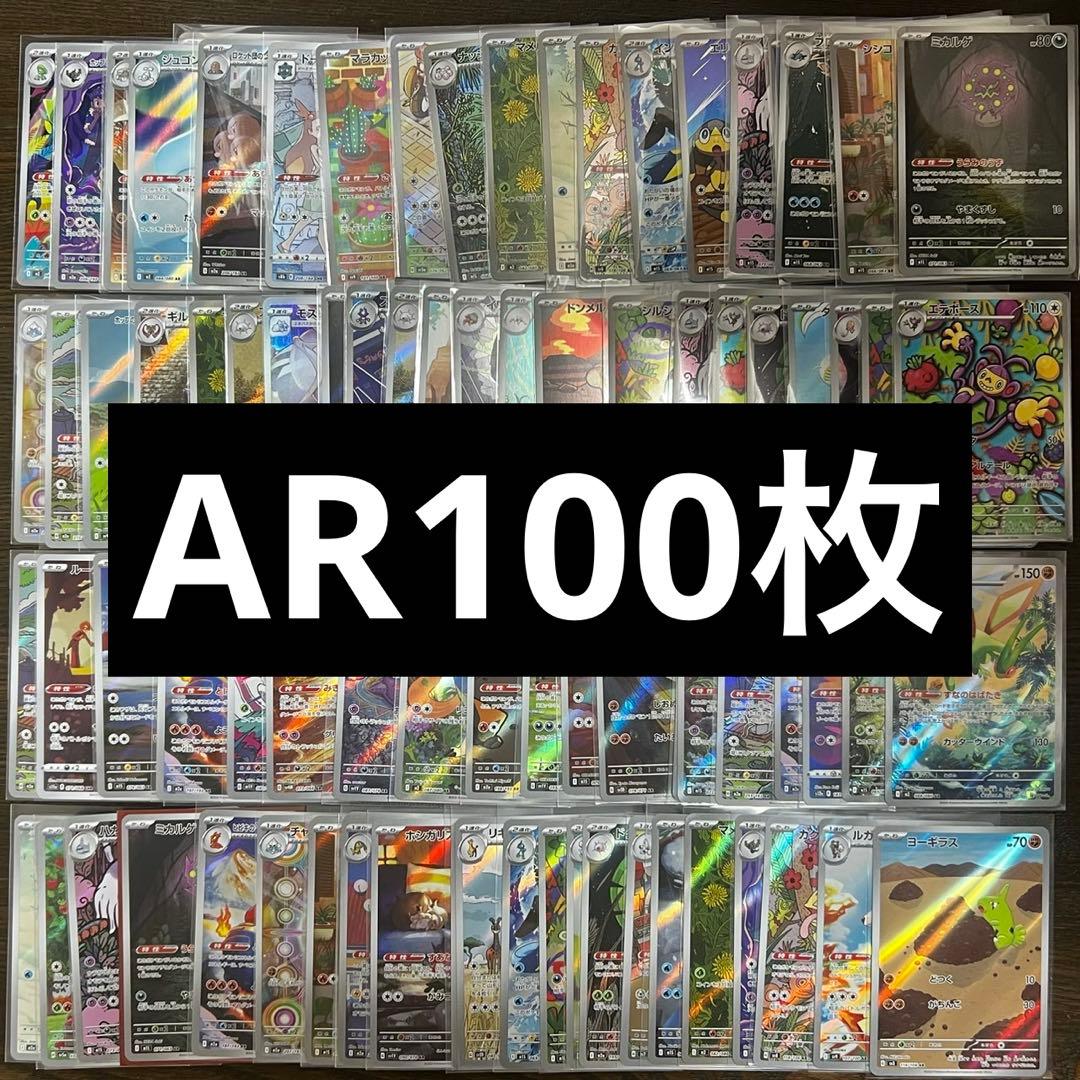 CHR.AR100枚セット