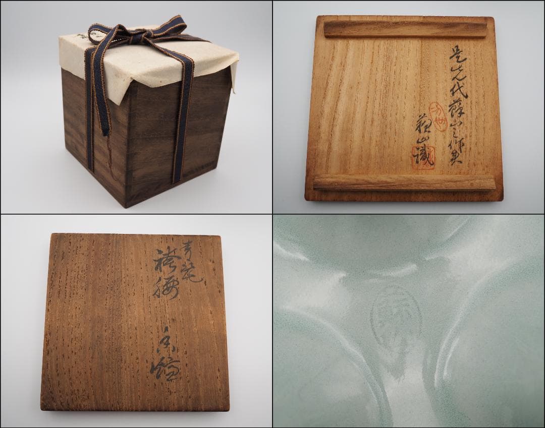 帝室技芸員 初代諏訪蘇山造 青磁 袴腰香炉 純銀透彫火舎 二代蘇山極箱付