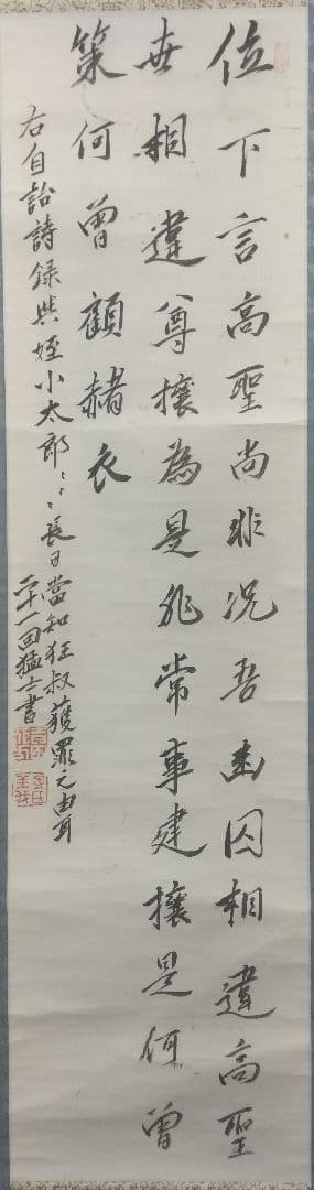 吉田松陰【二十一回猛士】紙本 掛軸（幕末・明治維新）