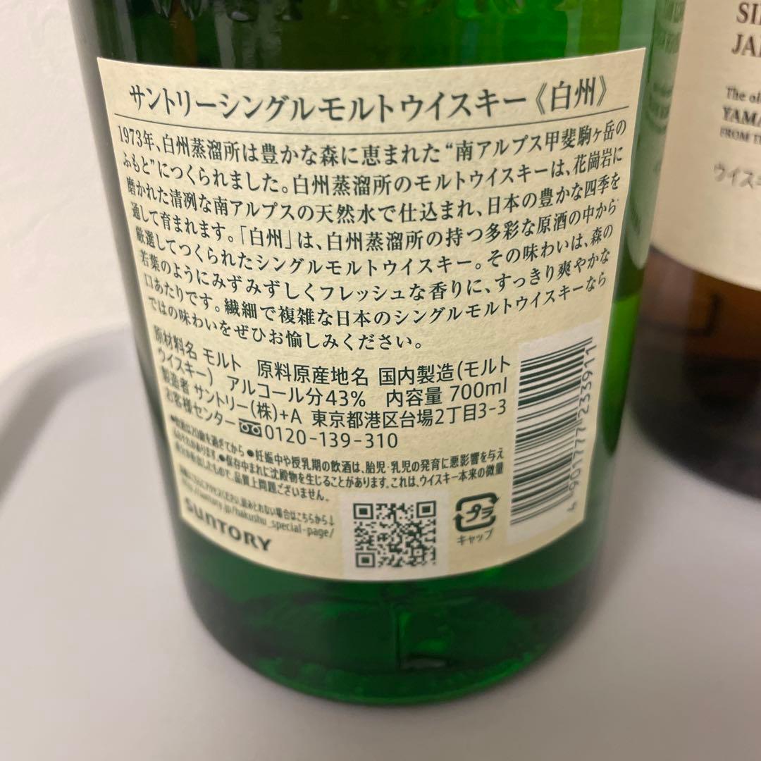 モルトウイスキー 3本セット　山崎　白州　知多