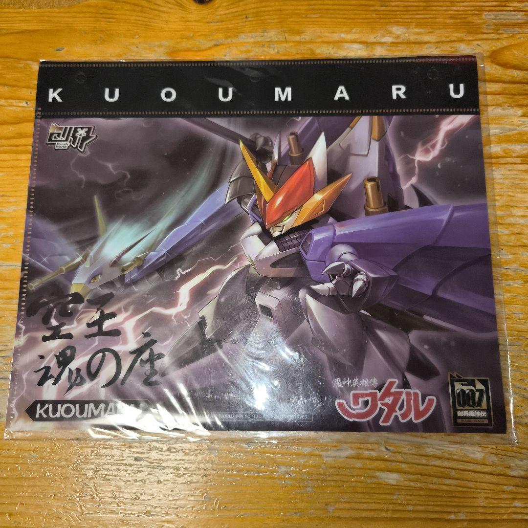 希少☆レア☆魔神英雄伝ワタル 　空王丸　クリアファイル