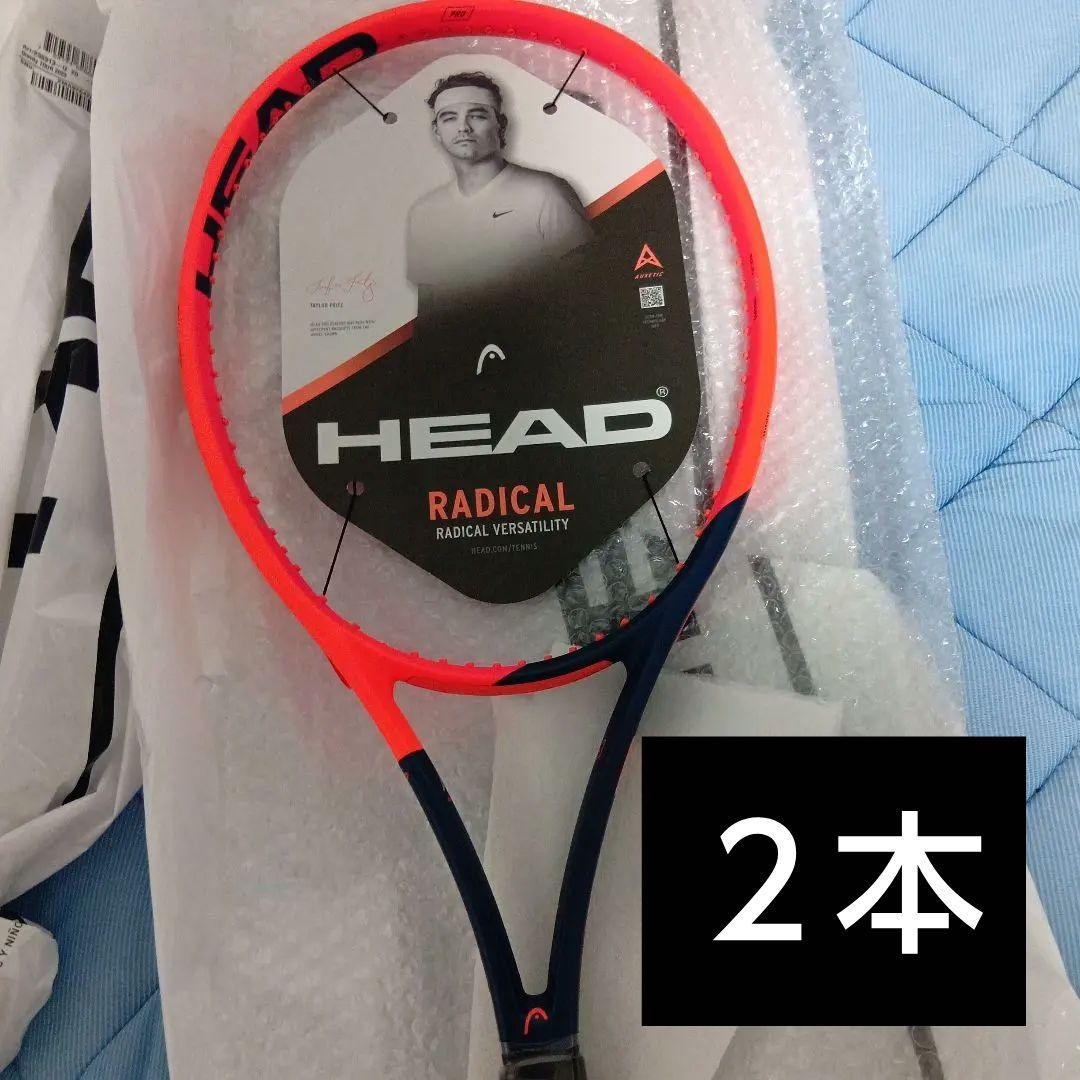 【２本】新品ラジカルプロpro 2023モデル