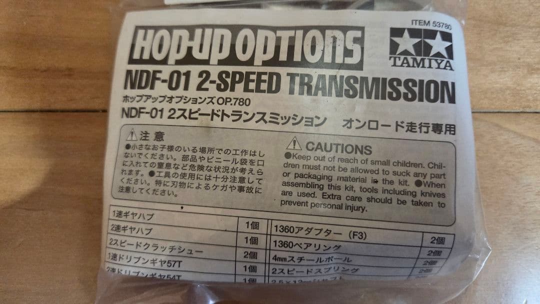タミヤ NDF-01 2スピードトランスミッション OP-780 未開封