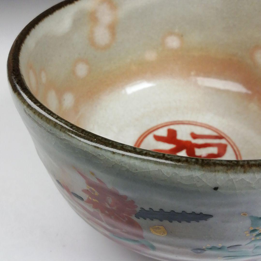 Ｗ９２　茶碗　『乾山写　節分ノ絵』『鳴滝窯　橋本城岳 造』　共箱　抹茶碗　茶道具