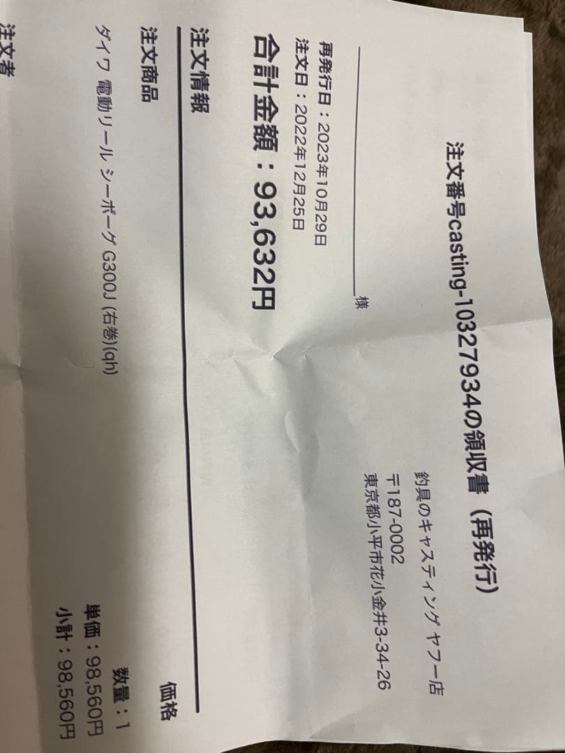 ダイワ　シーボーグ300G300J