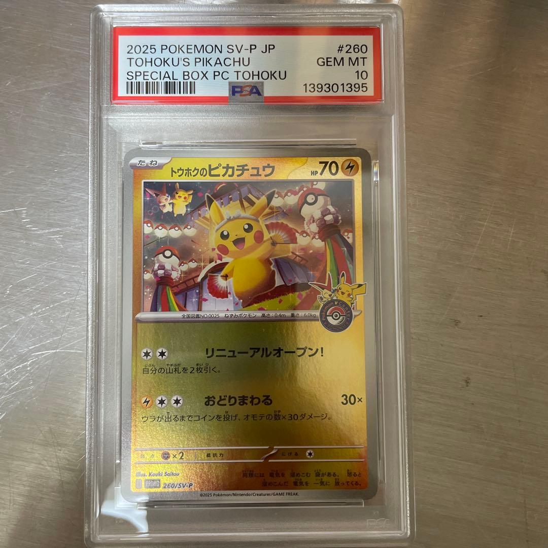 2025 POKEMON SV-P #260 トウホクのピカチュウ　PSA10