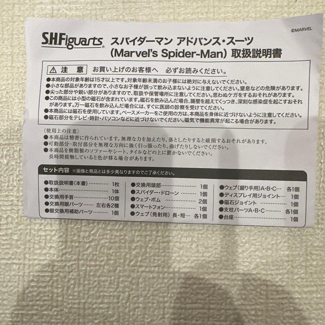 S.H.Figuarts フィギュアーツ スパイダーマン アドバンス・スーツ