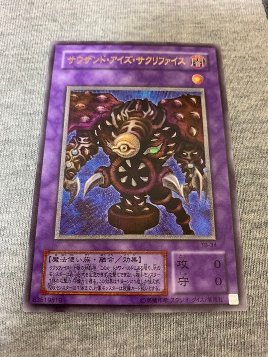 遊戯王／サウザンドアイズサクリファイス／アルティメットレア レリーフ／TB-34
