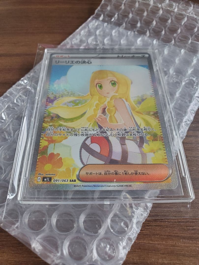ポケモンカード リーリエの決心SAR 091/063 m1L