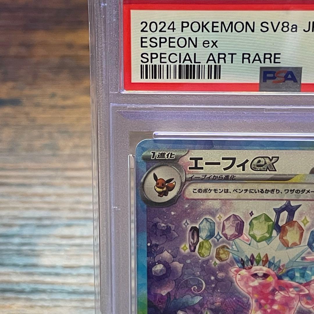 《PSA10》エーフィex SAR SV8a テラスタルフェス211/187