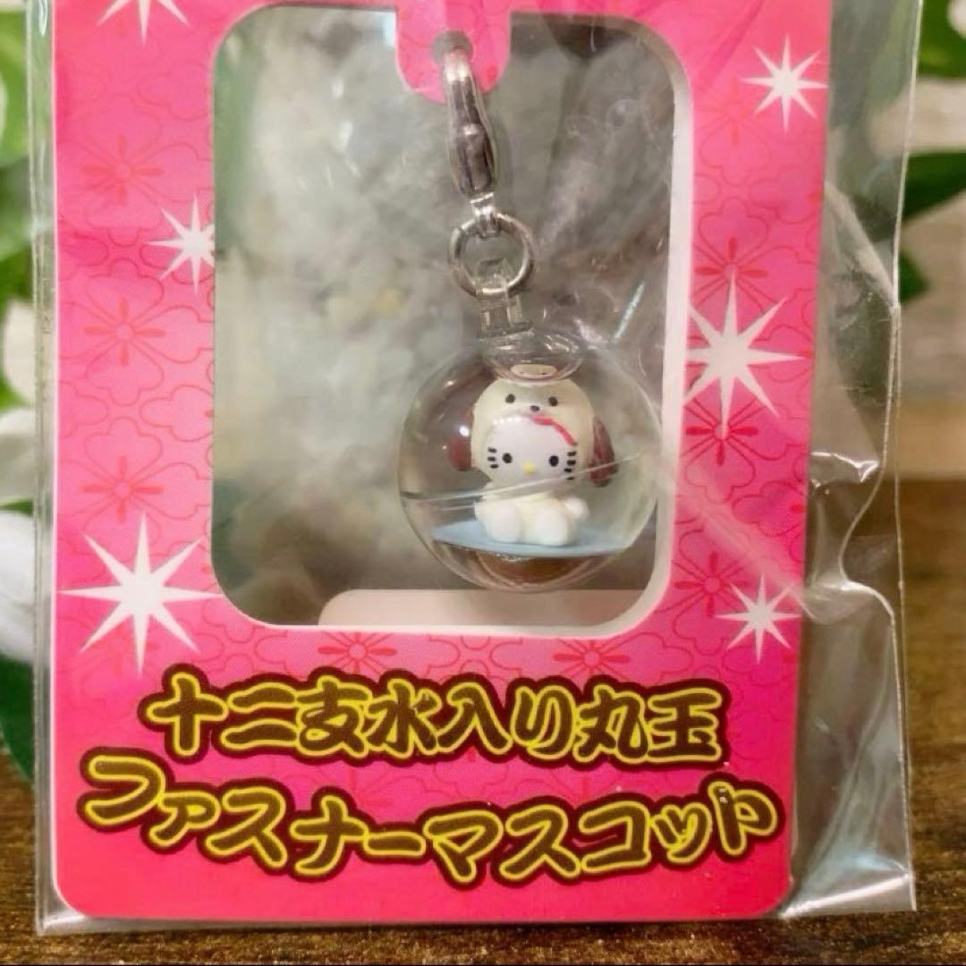 【希少】ハローキティ 根付 　十二支　戌　水入り丸玉　ファスナーマスコット