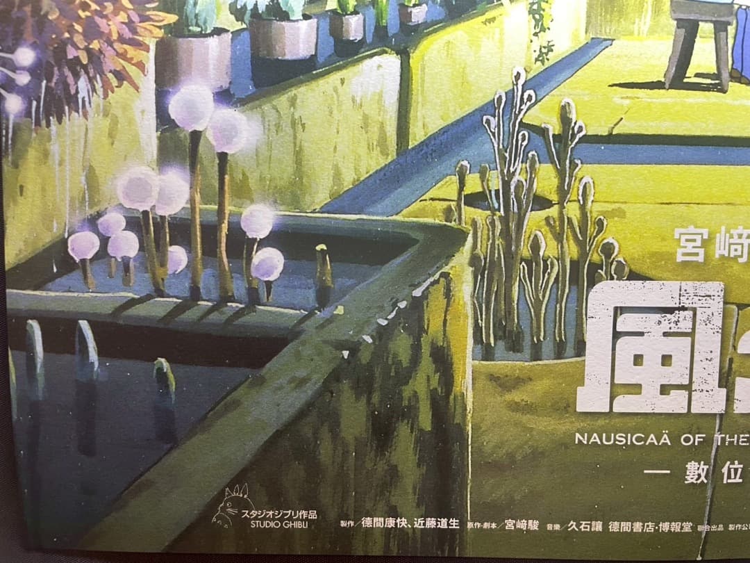 風の谷のナウシカ　台湾数量限定版　ポスター　王蟲／香り加工付き