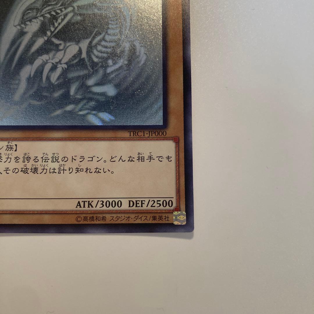 遊戯王　青眼の白龍　ホロ　1枚