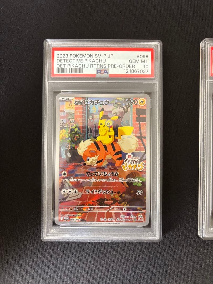 名探偵ピカチュウ プロモ PSA10 2連番