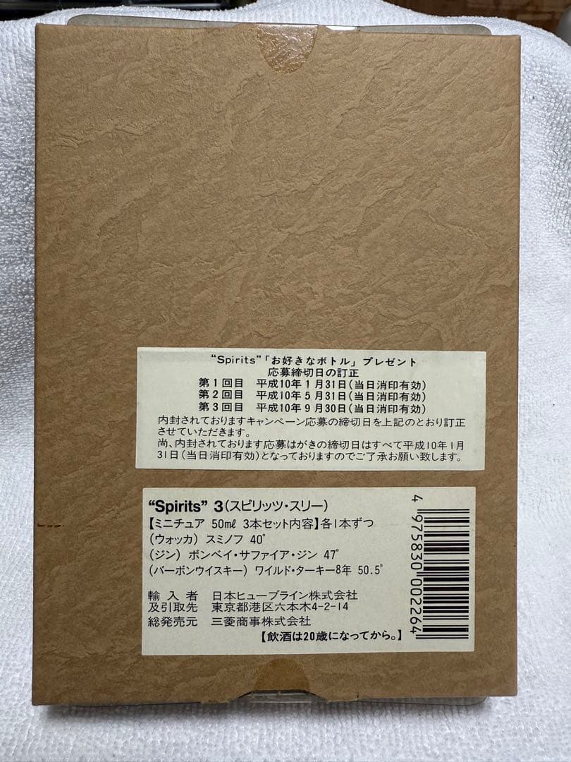 [未開封]ミニボトルセット Spirits 3 バッチ付き