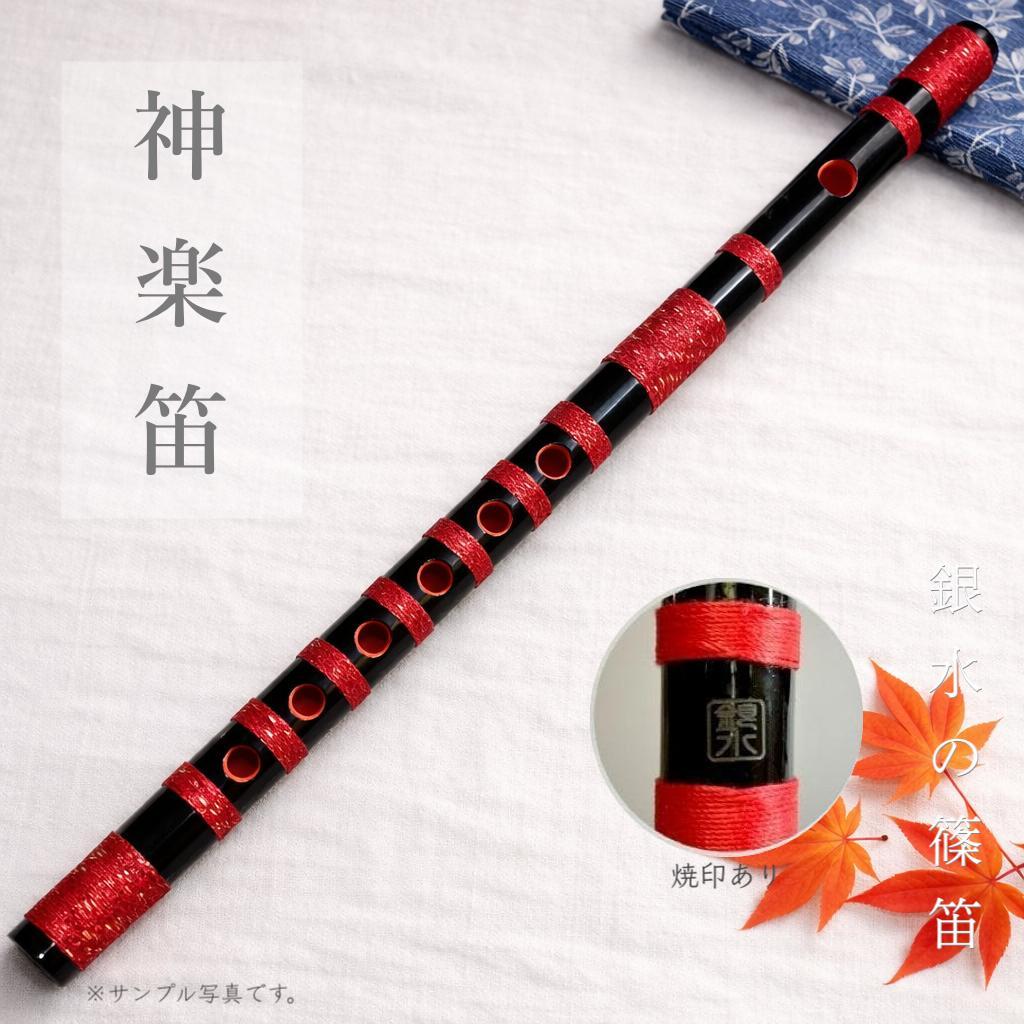 【石見神楽笛】総巻 古典調篠笛・囃子笛｜神楽団採用調律｜竹製 和楽器 K-98