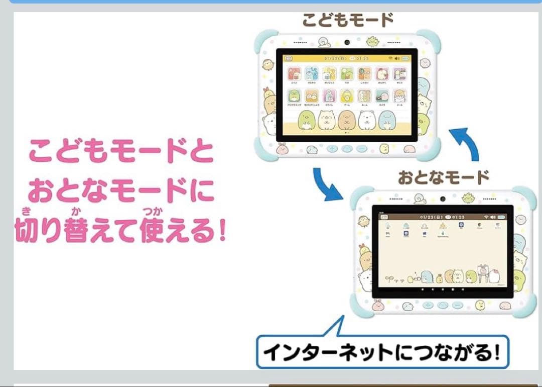 すみっコパッド　8インチ　タブレット型学習玩具