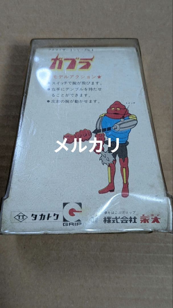 アクマイザー３ ガブラ グリップ合金 GRIP タカトク