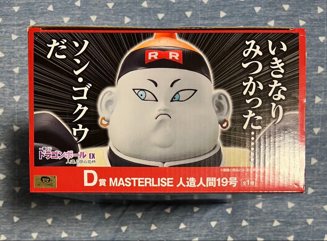 ドラゴンボールEX　人造人間の恐怖　　一番くじ　D賞 19号　E賞 20号