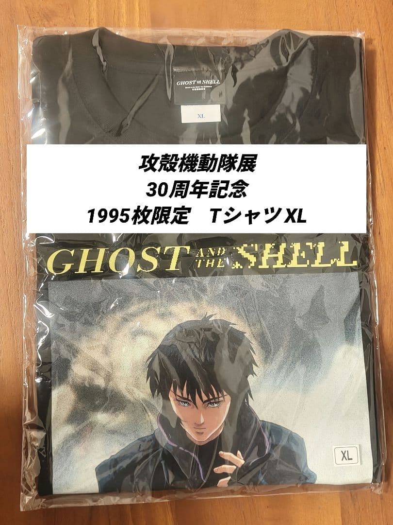 攻殻機動隊展 1995枚限定 30周年記念 Tシャツ XLサイズ