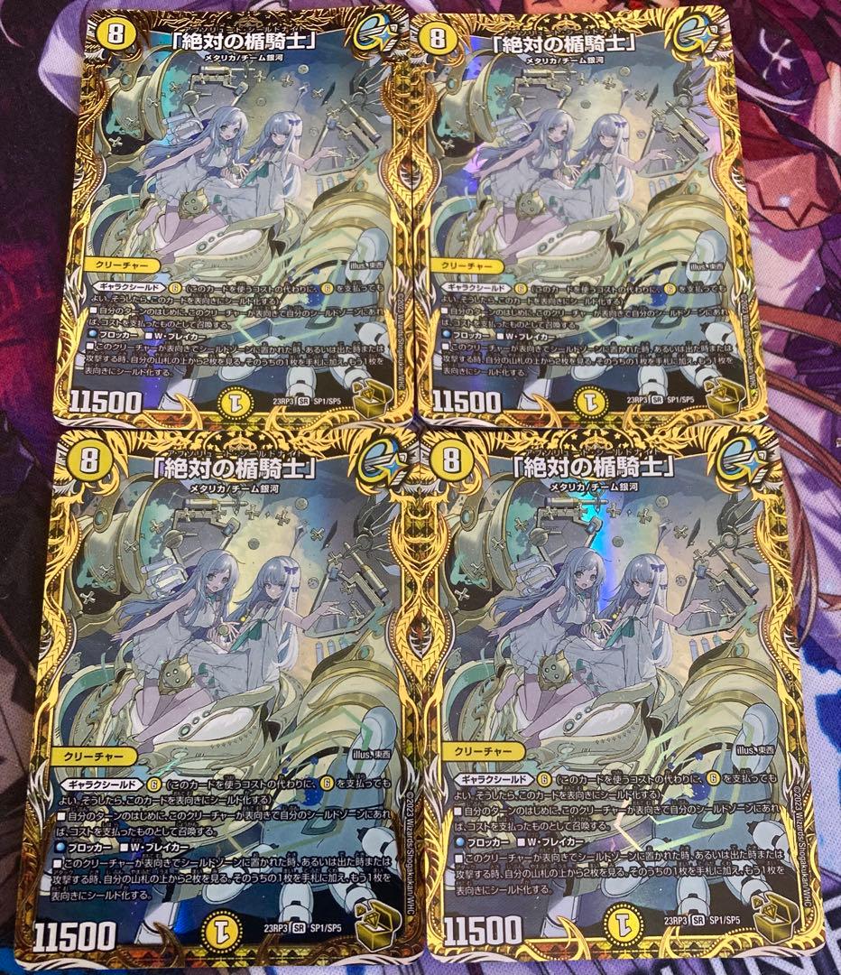 デュエルマスターズ 「絶対の楯騎士」 金トレジャー 4枚