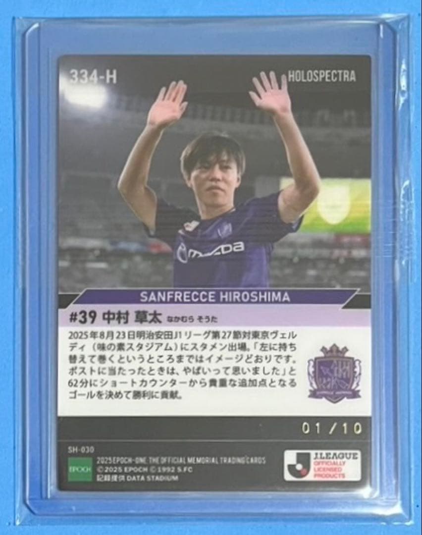 エポック ワン RC【中村草太】カウンターから貴重な追加点（25.8.23）