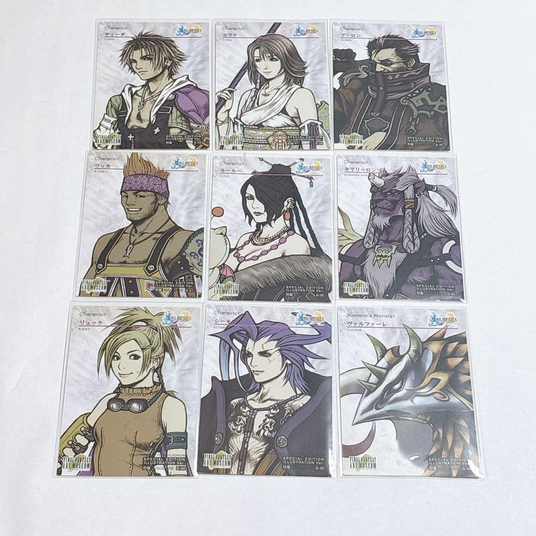 FF アートミュージアム　スペシャルエディション　Part.2 全種類 コンプ