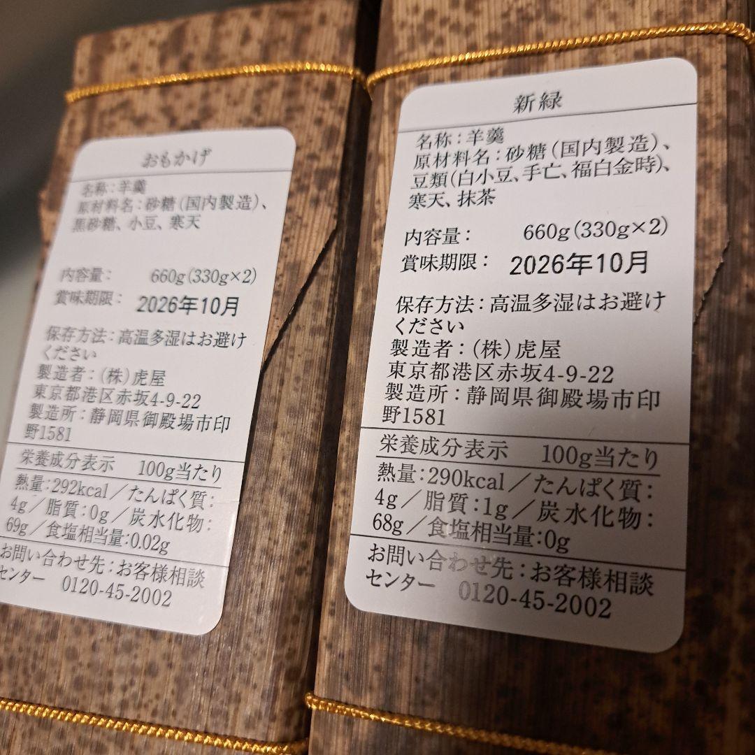 贅沢❗老舗の虎や　羊羮3本新品箱入り