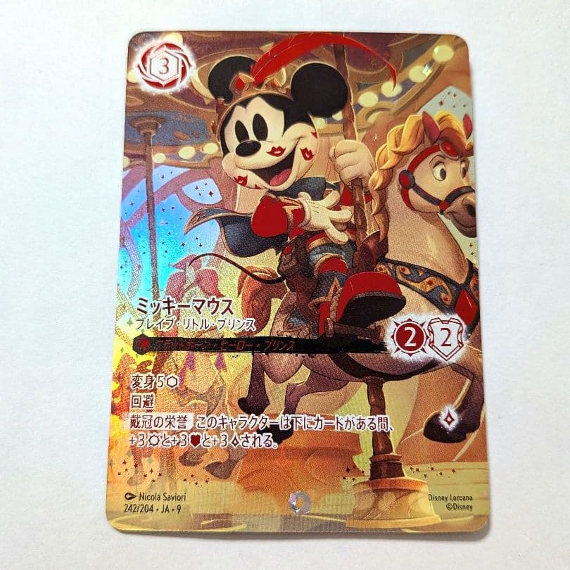 ロルカナ ミッキーマウス ブレイブ リトル プリンス アイコニック