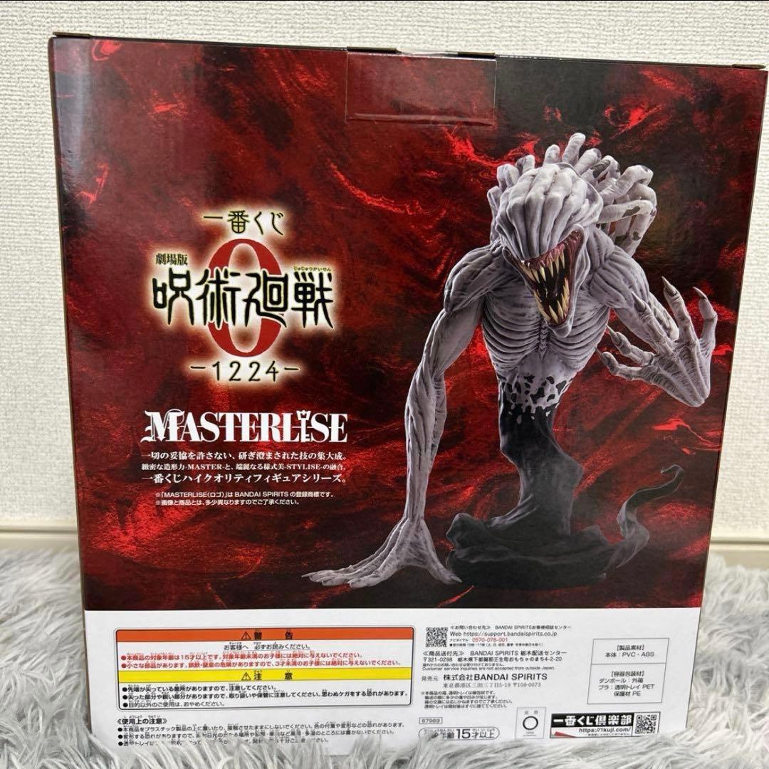 呪術廻戦 MASTERLISE 1224 フィギュア　C賞