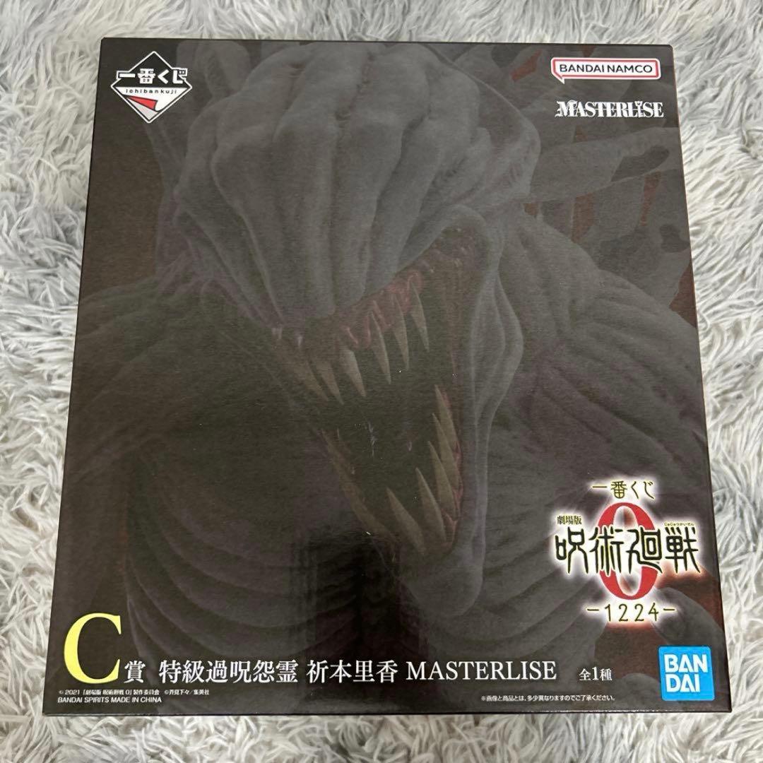 呪術廻戦 MASTERLISE 1224 フィギュア　C賞