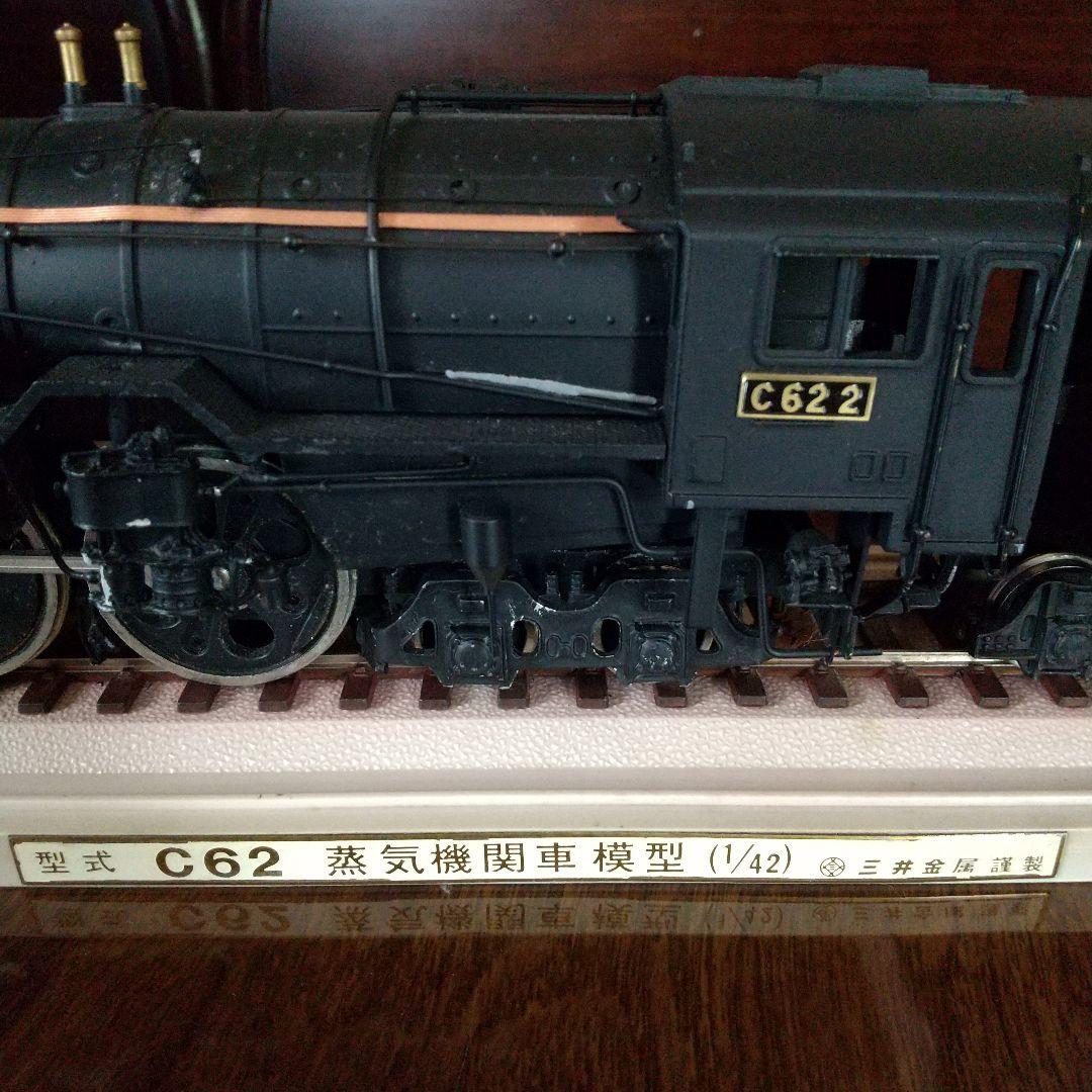 C62 蒸気機関車 模型 1/42 三井金属