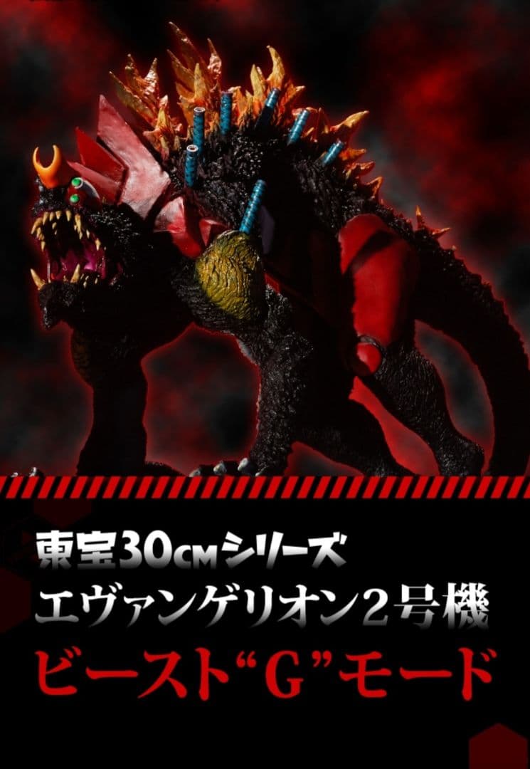 新品未開封　エヴァンゲリオン2号機 ビースト “G” モード リニューアル