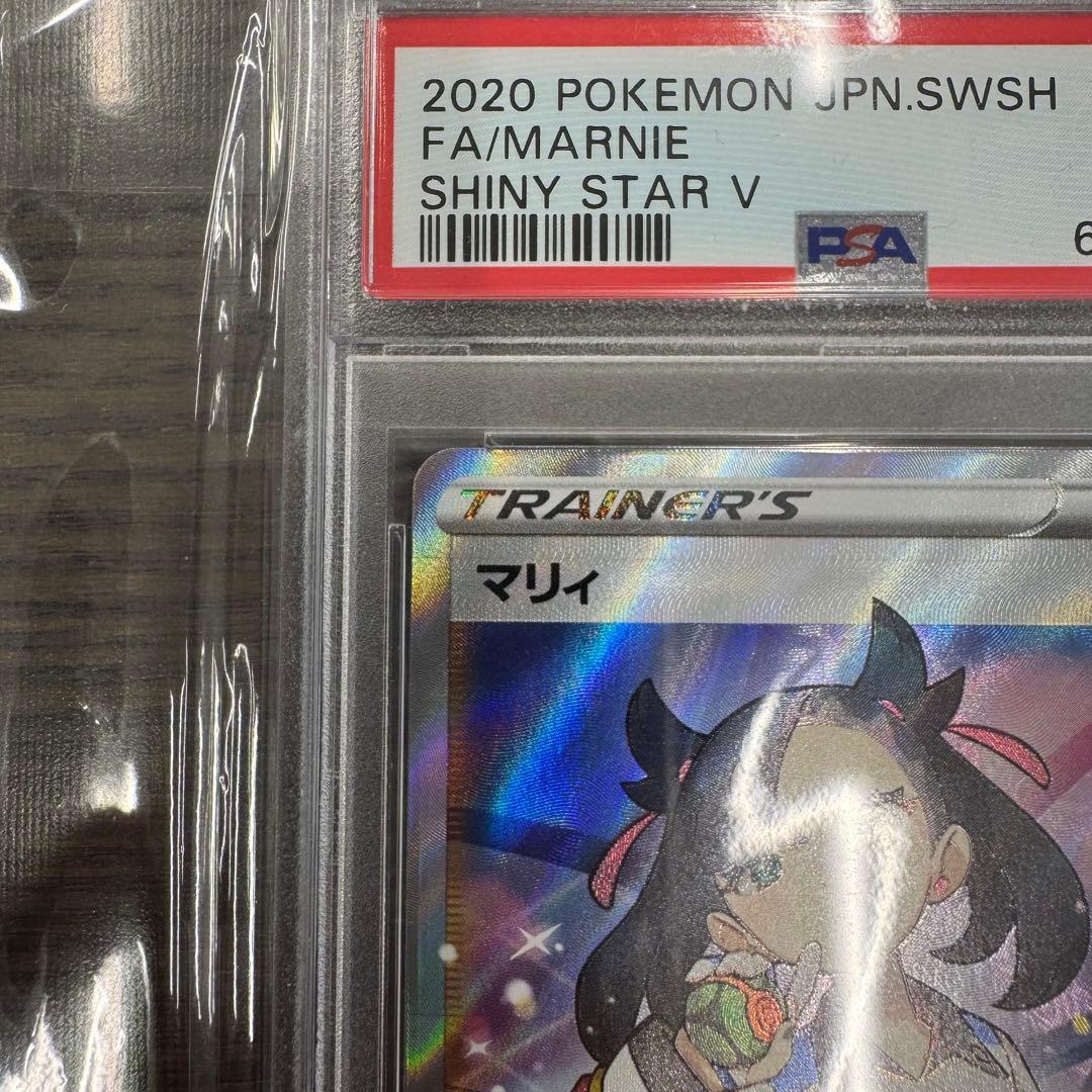 PSA10 シャイニーマリィ SR シャイニースターV シュリンク付きBOX